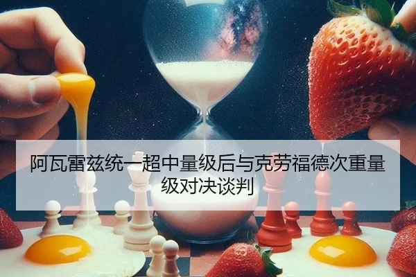 a-wa-lei-zi-tong-yi-chao-zhong-liang-ji-hou-yu-ke-lao-fu-de-ci-zhong-liang-ji-dui-jue-tan-pan-3-605.jpg